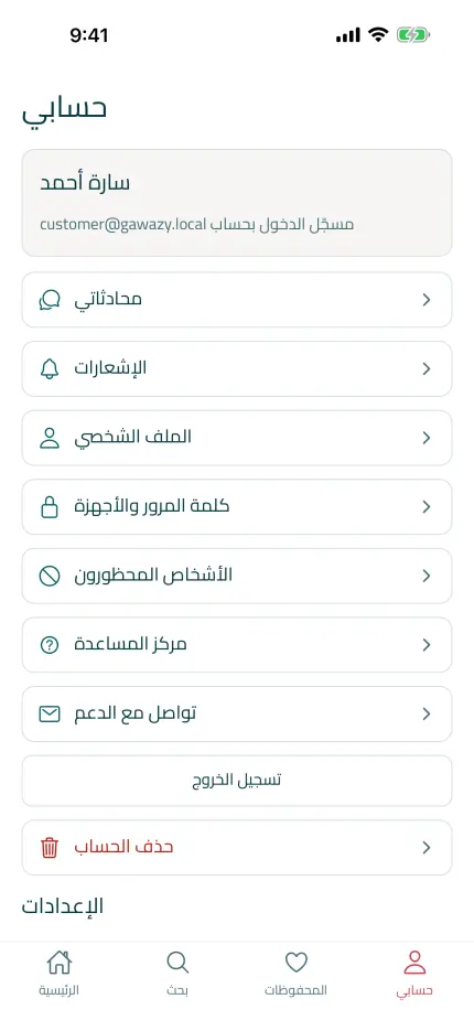 تبويب حسابي في تطبيق جوازي