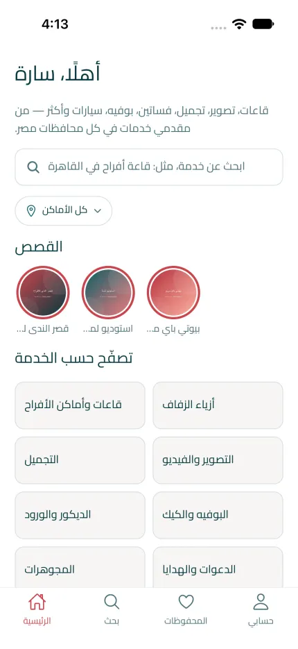 تبويب الرئيسية في تطبيق جوازي