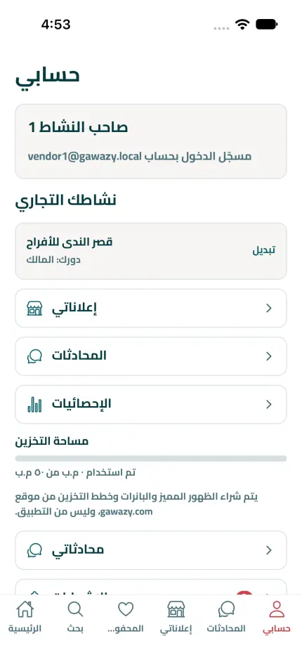 قسم النشاط التجاري في تبويب حسابي