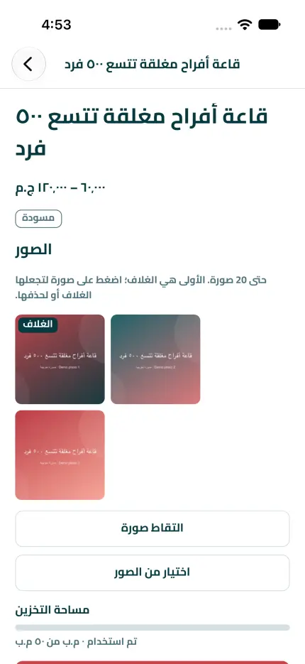 صور إعلان في التطبيق