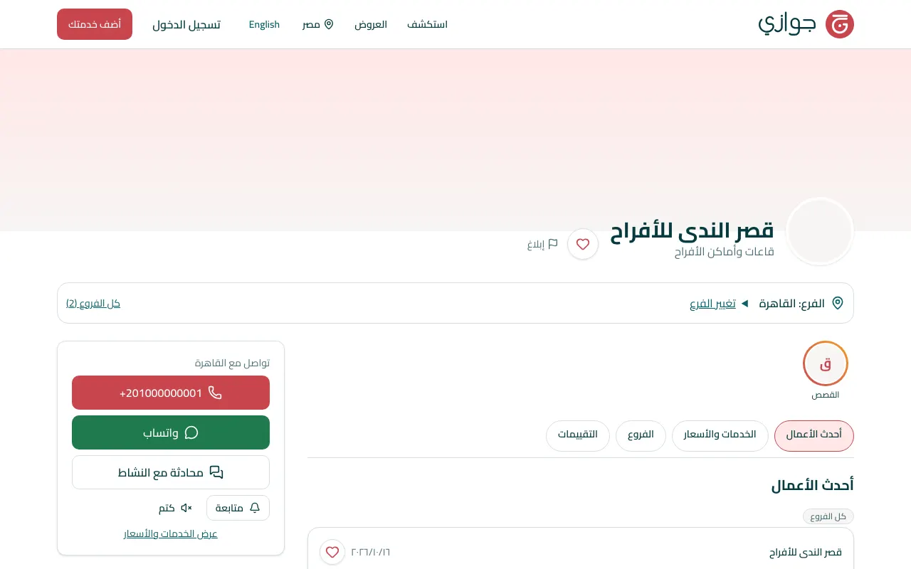 صفحة مقدم خدمة