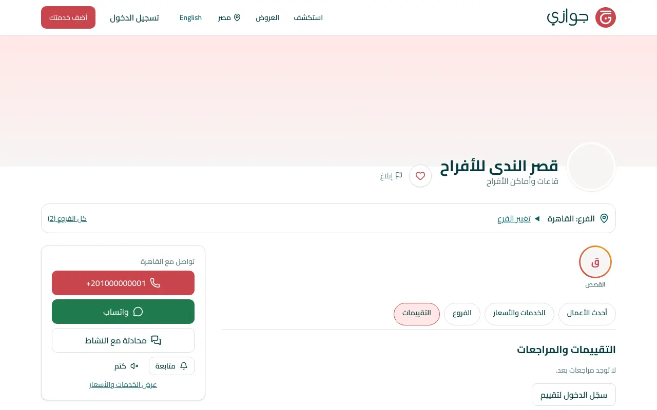 التقييمات في صفحة مقدم الخدمة