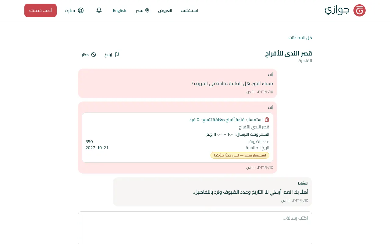محادثة مع فرع