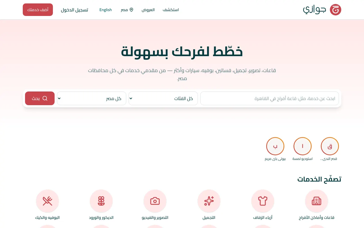 الصفحة الرئيسية لجوازي ومربع البحث