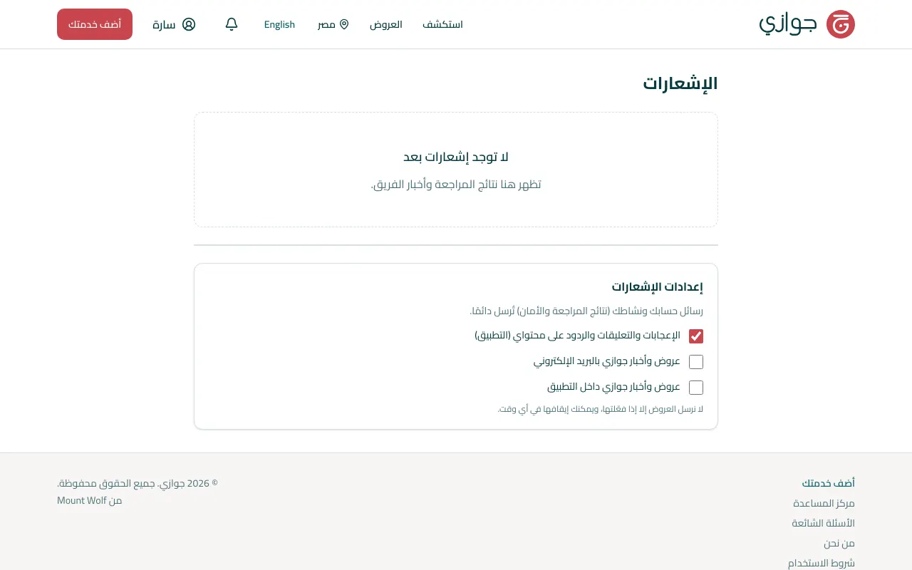 إشعاراتك