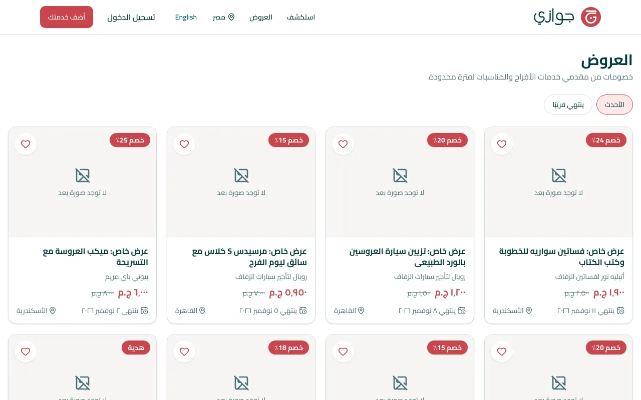 صفحة العروض