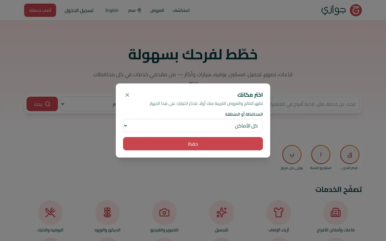 اختيار المكان