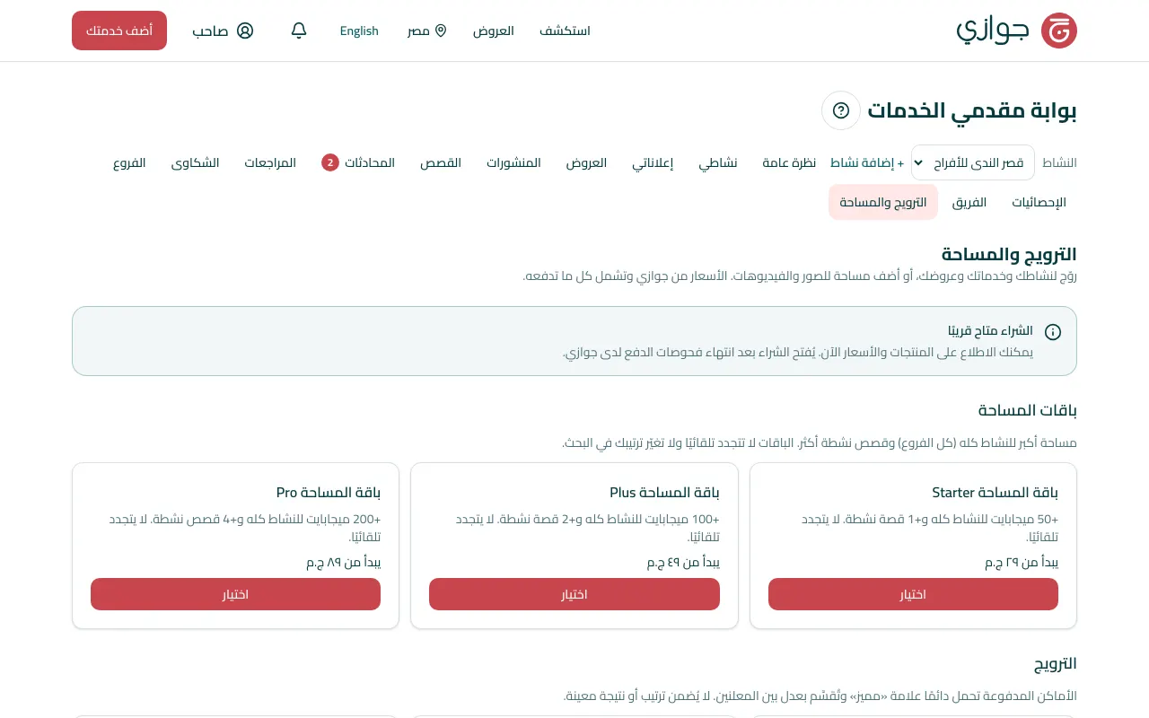 الترويج والمساحة في بوابة مقدم الخدمة