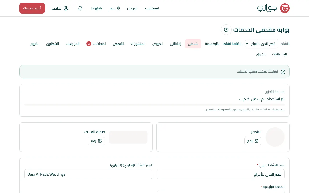 الملف التعريفي في البوابة