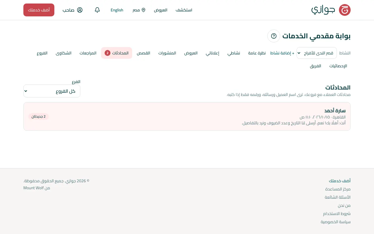 صندوق المحادثات
