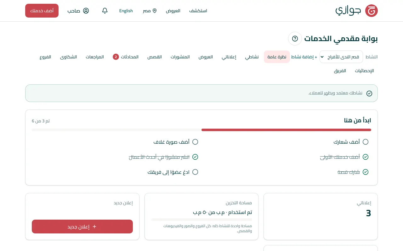 الصفحة الرئيسية لبوابة مقدم الخدمة