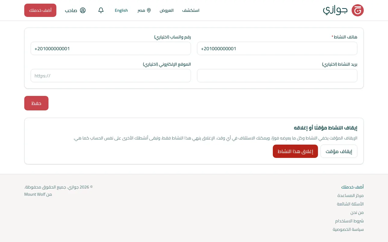 أسفل صفحة نشاطي: قضايا حقوق النشر والإغلاق