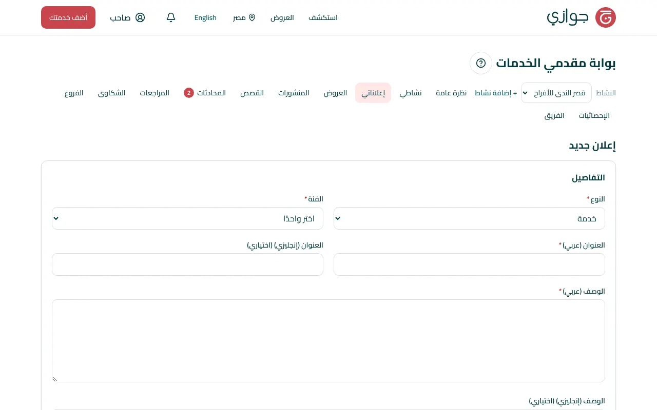 محرر الإعلان