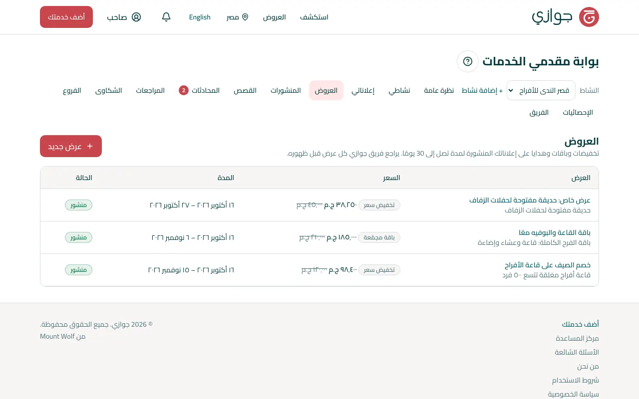 العروض في البوابة