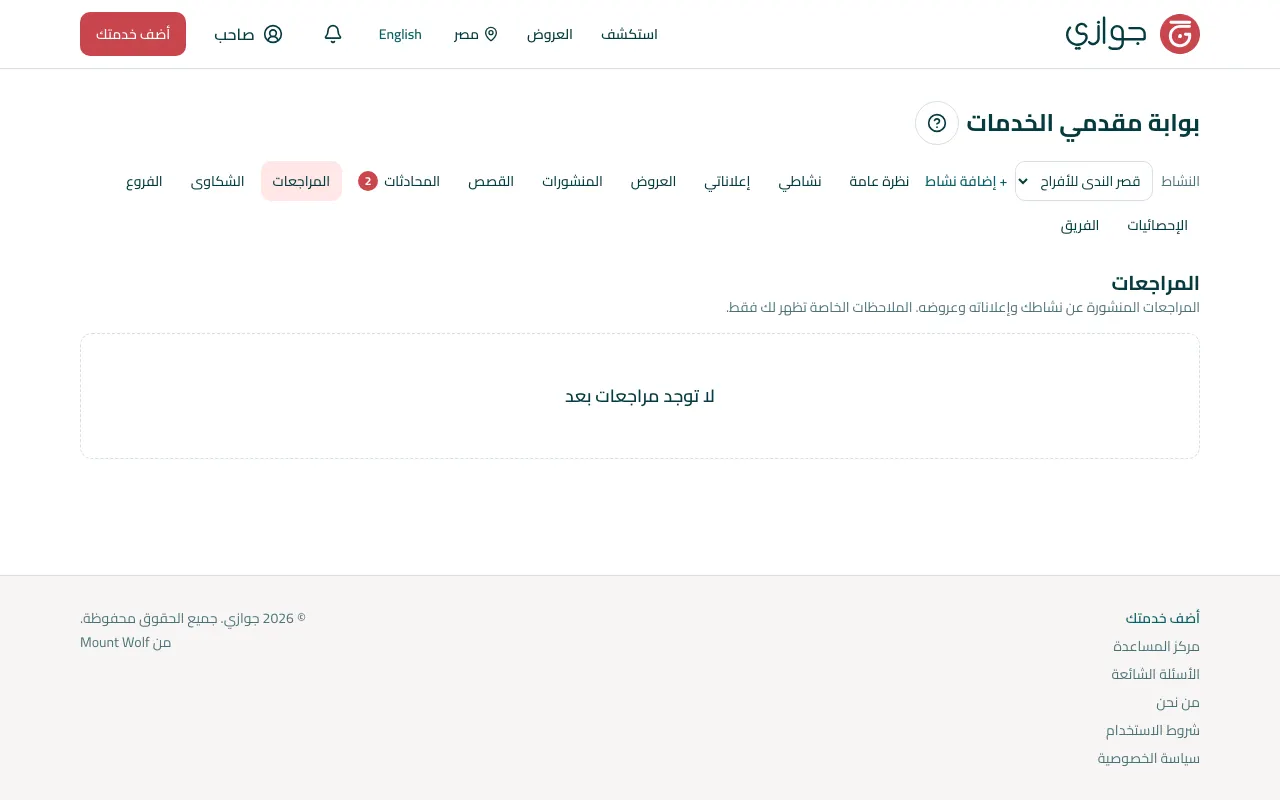 المراجعات في البوابة