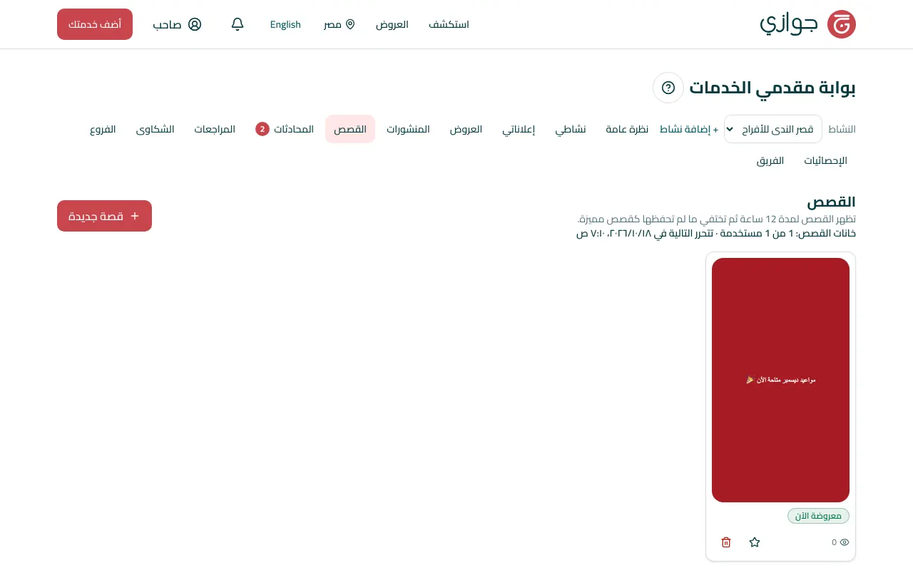 القصص في البوابة