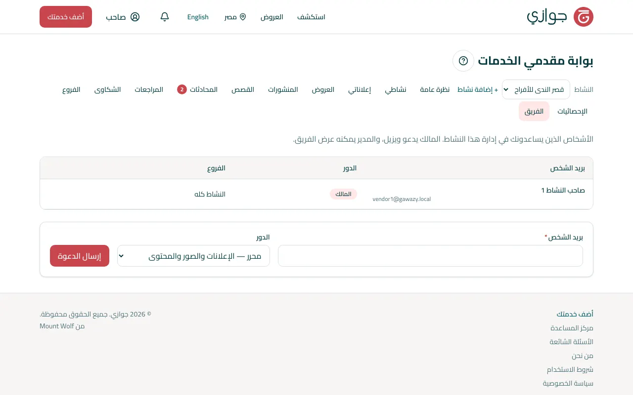 صفحة الفريق