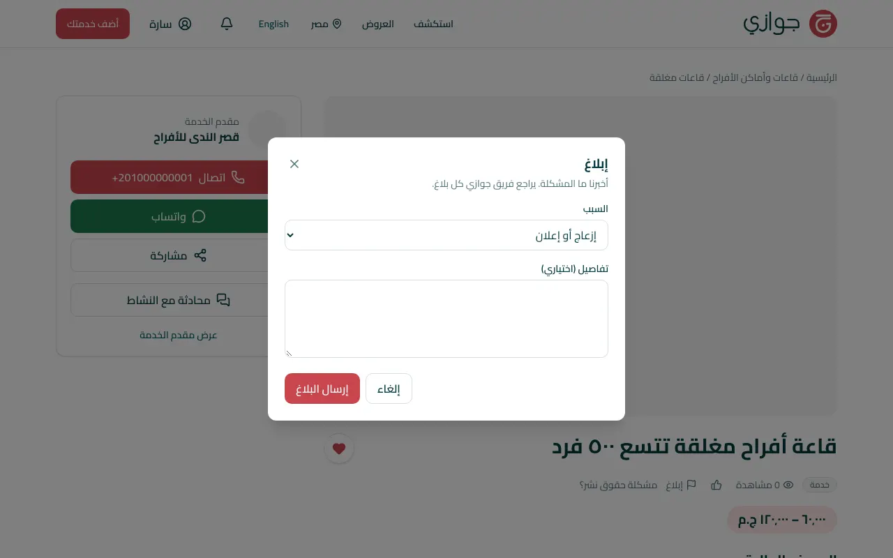 الإبلاغ عن خدمة