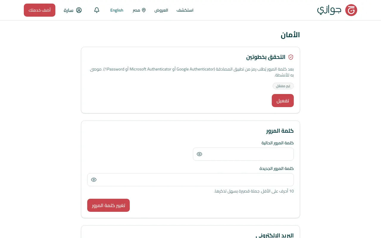 صفحة الأمان