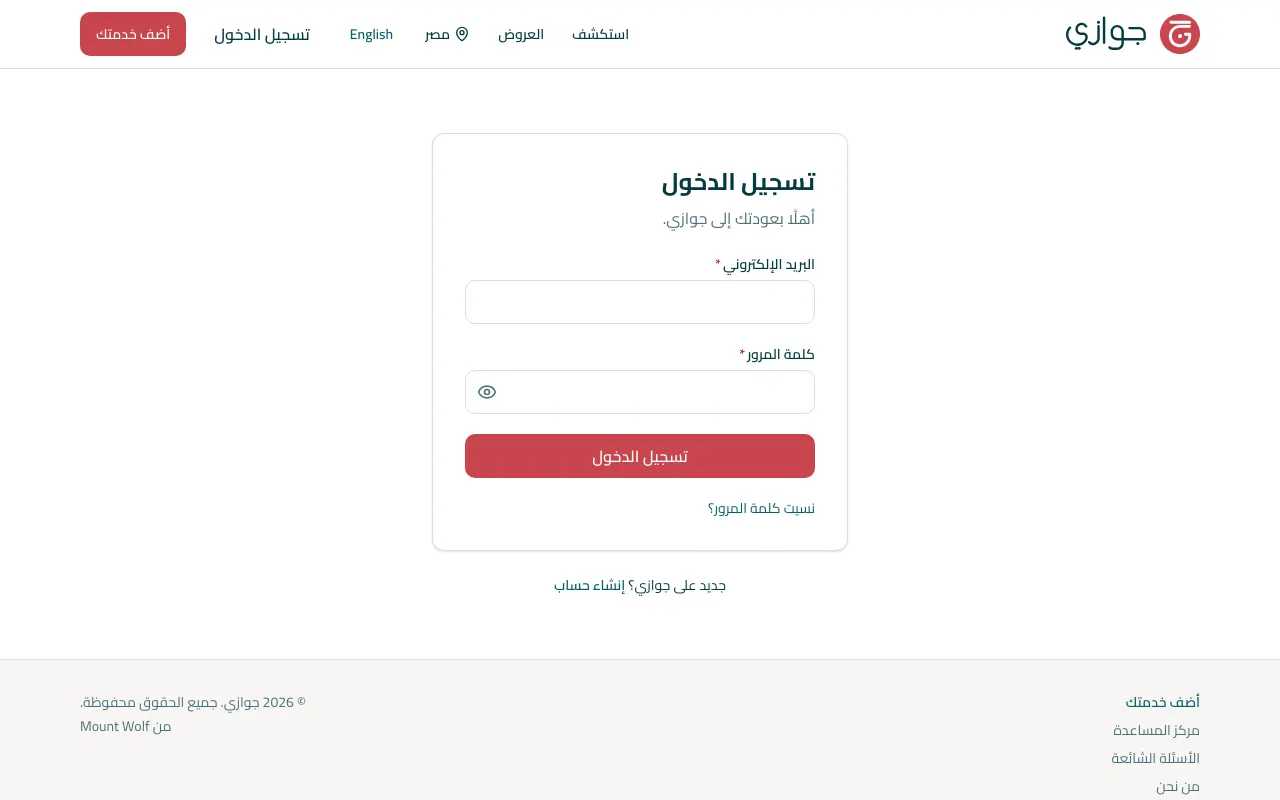 صفحة تسجيل الدخول