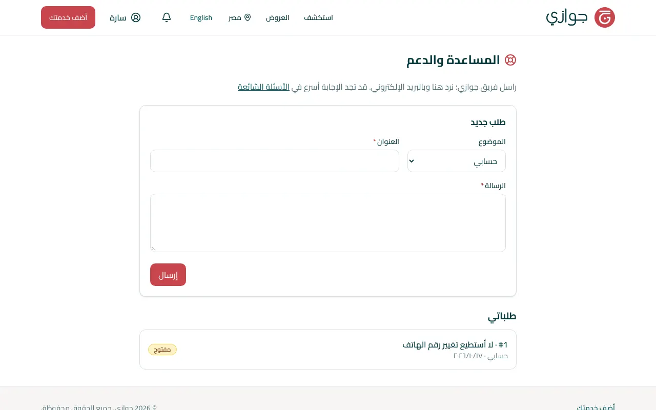 المساعدة والدعم