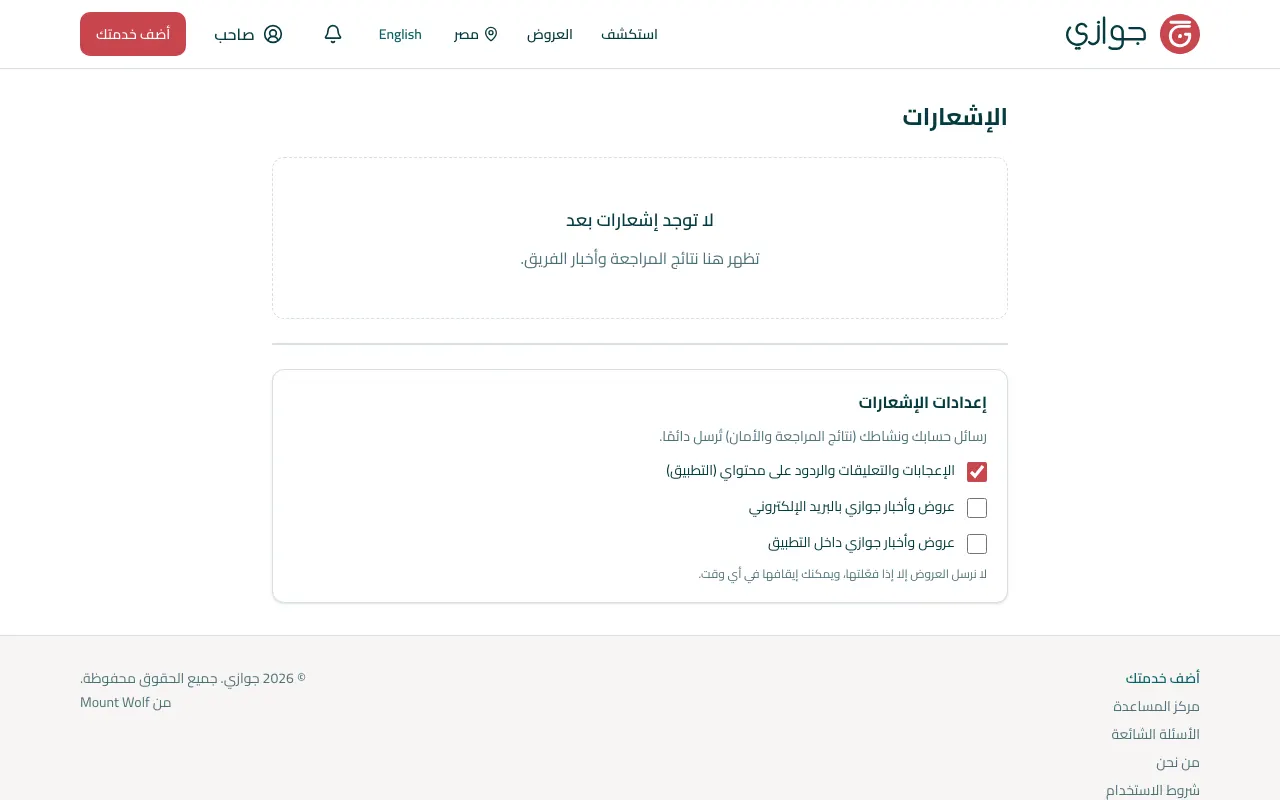 الإشعارات